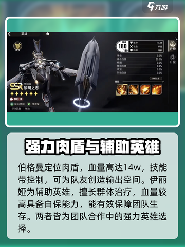星际52区英雄强度排行分享介绍截图3