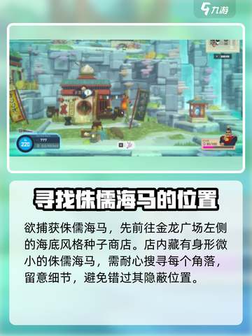潜水员戴夫竞速侏儒海马是什么介绍截图2
