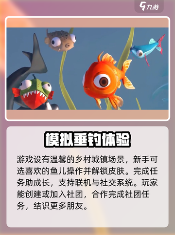 我是小鱼儿可以联机吗介绍截图3