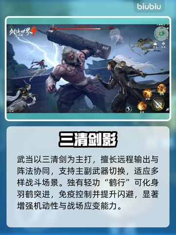 剑侠世界4武当逆天操作🔥截图3