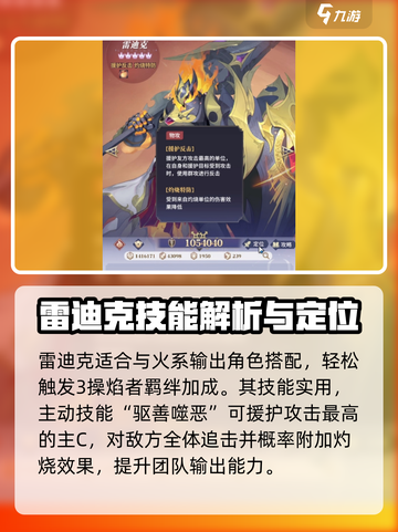 永夜降临🔥复苏雷迪克强度拉满，值不值得养？截图2