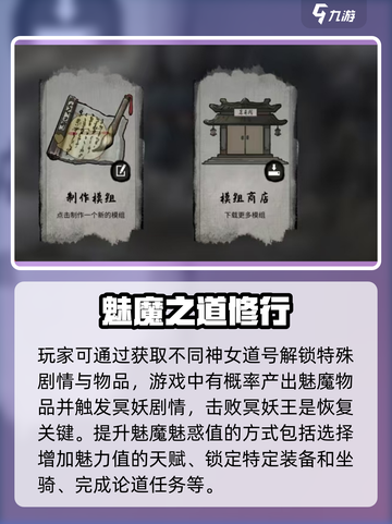 鬼谷八荒魅魔系统怎么玩介绍截图4