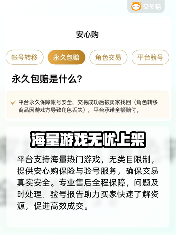 🔥游戏卖号平台避坑指南💥截图3