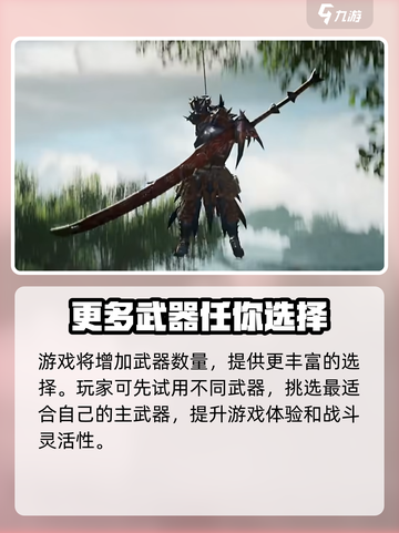 怪物猎人旅人手游2025年会出吗介绍截图5