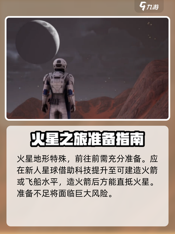 🔥创造吧我们的星球火星第8期🔥揭秘火星生存秘籍🚀截图3