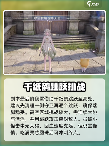 无限暖暖梦境仓库通关攻略介绍截图6
