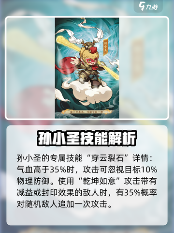 封神幻想世界孙小圣厉害吗介绍截图4