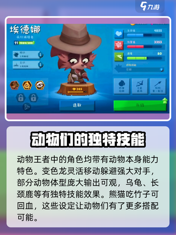 动物王者动物档案一览介绍截图2