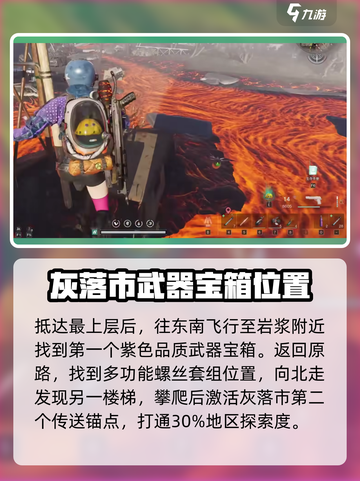 七日世界灰落市神秘宝箱哪里找介绍截图3