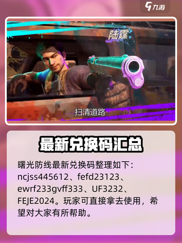 曙光防线兑换码分享介绍截图4