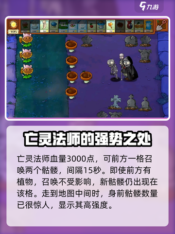 植物大战僵尸杂交版🔥亡灵法师打法攻略🎉截图2