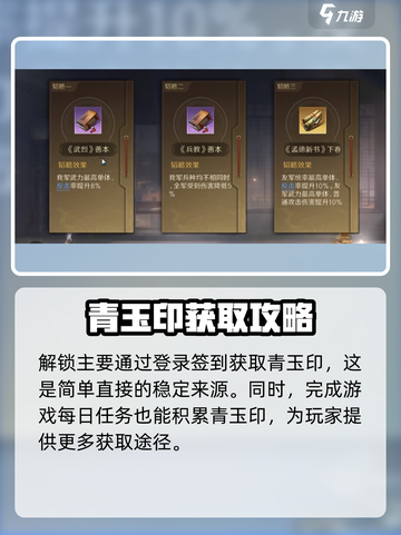 三国谋定天下🔥青玉印获取攻略与用途大揭秘！截图2