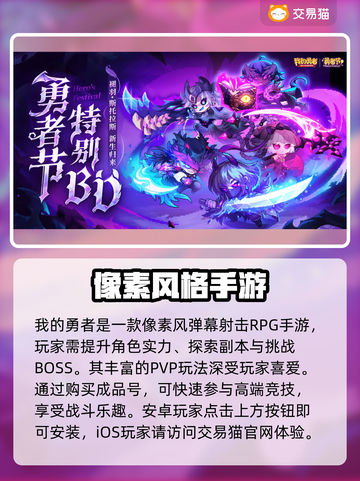 我的勇者成品号交易渠道大曝光！🔥游戏党必看✨截图2