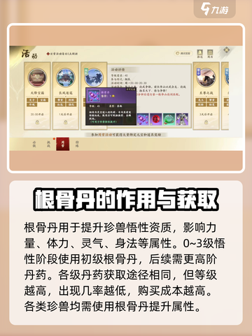 新天龙八部手游珍兽根骨丹怎么获得介绍截图2