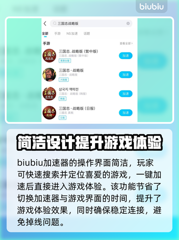 三国志战略版闪退？用这个加速器🔥稳了！截图5