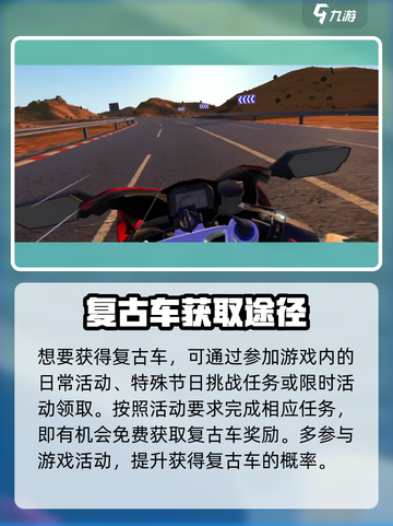 黎明飞驰复古车的获取方式介绍截图2