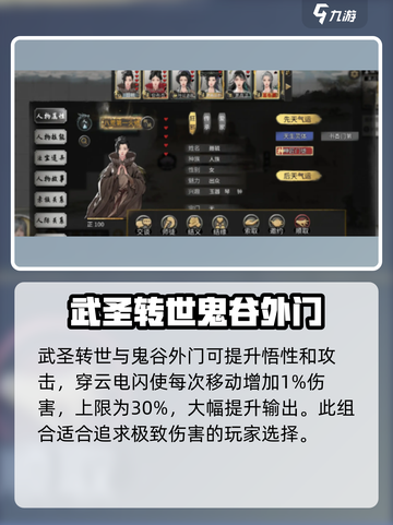 鬼谷八荒天赋搭配🔥手游最强攻略🎉截图3