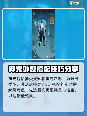 天刀手游🔥踏风行外观获取方式大揭秘！截图4