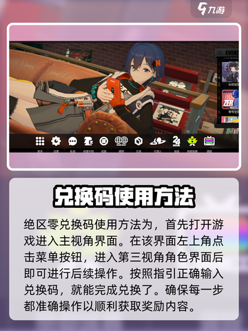 绝区零兑换码在哪里输入介绍截图2