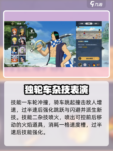 航海王壮志雄心杂技师怎么样介绍截图3