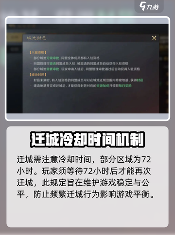 三国谋定天下迁城条件🔥冷却时间超全攻略🎉截图2