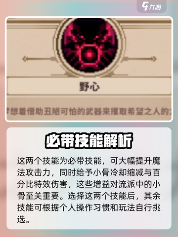 小骨英雄杀手弧形亡灵流派怎么玩介绍截图5