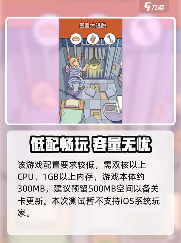 脑洞大侦探配置要求曝光！🎮🔥截图2