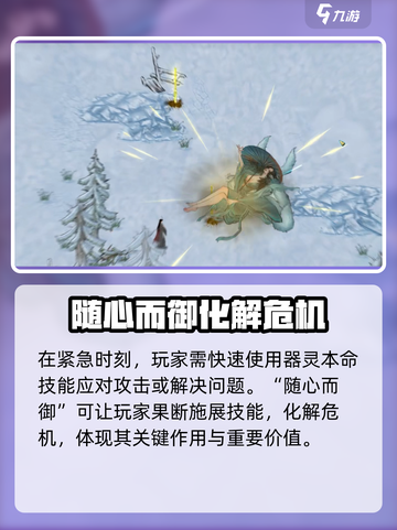 鬼谷八荒随心而御介绍介绍截图4