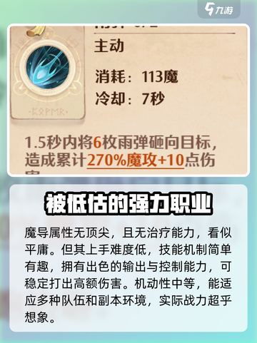 森之国度魔导厉害吗介绍截图2