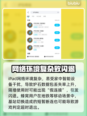 🔥iPad玩炉石闪退？速用加速器解决！🎮截图3
