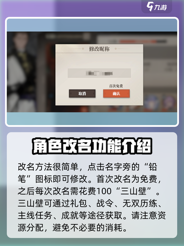 三国志幻想大陆2枭之歌改名教程介绍截图3