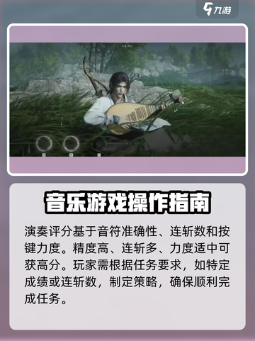 燕云十六声乐器演奏怎么玩介绍截图5