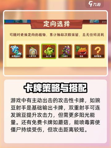 植物大战僵尸3卡牌有哪些介绍截图5