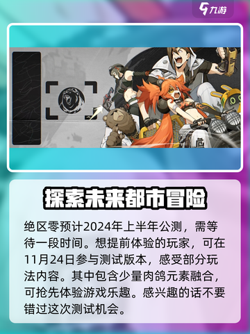 绝区零预计公测时间一览介绍截图2