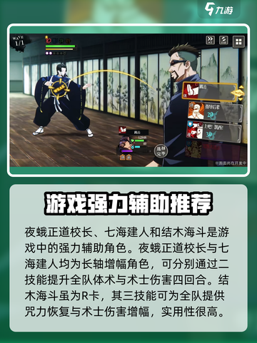 咒术回战手游辅助角色大揭秘🔥夜行必备❌截图2