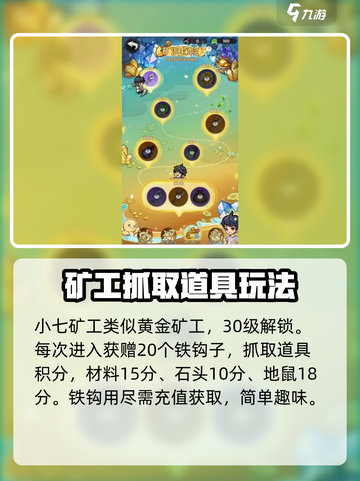 行侠仗义五千年小七矿工怎么玩介绍截图2