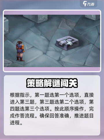 武林群侠传华山答题怎么答介绍截图3