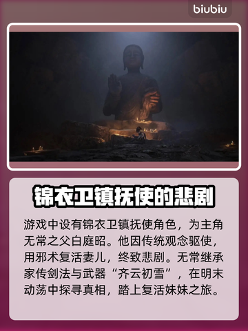 明末渊虚之羽锦衣卫🔥超详细解析来了！快看👇截图2
