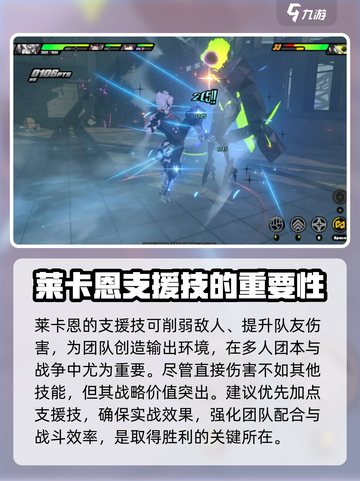 绝区零🔥莱卡恩核心技加点攻略🌟截图3