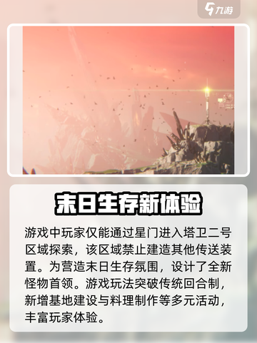 明日方舟终末地和明日方舟关系分享介绍截图4