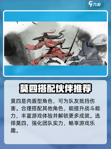 墨剑江湖莫四怎么获得介绍截图3