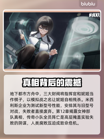 胜利女神妮姬💥游戏剧情超燃介绍🔥快来一起探索！截图3