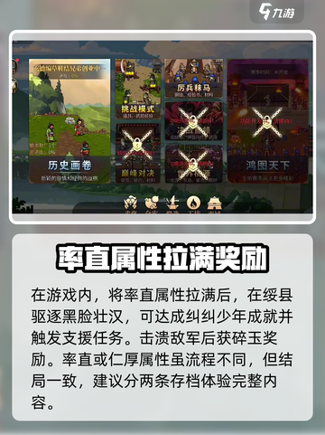 《建安外史》仁厚率直快速提升秘籍💥🔥截图4