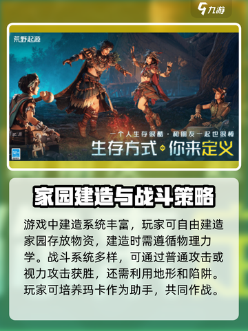 荒野起源怎么样介绍截图3
