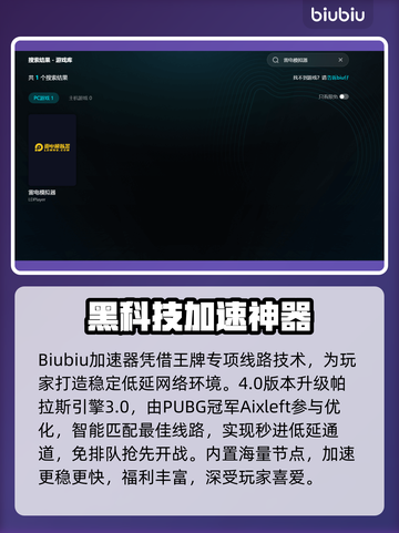 雷电模拟器加速器开启教程💥游戏不卡不掉帧！🎮截图3