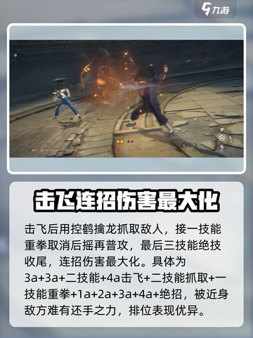 异人之下手游荣山连招解析介绍截图4