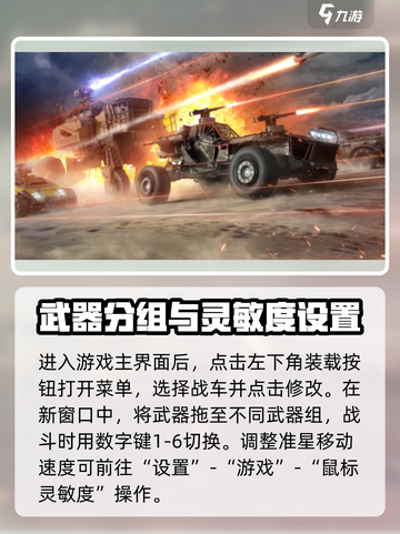 创世战车变更武器控制怎么弄介绍截图4