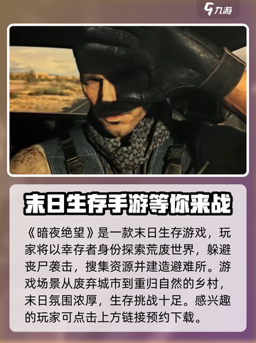 暗夜绝望手游🔥：玩法亮点全揭秘！截图2