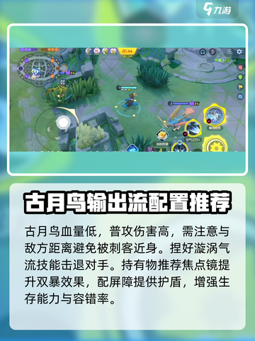 宝可梦大集结古月鸟怎么玩介绍截图4