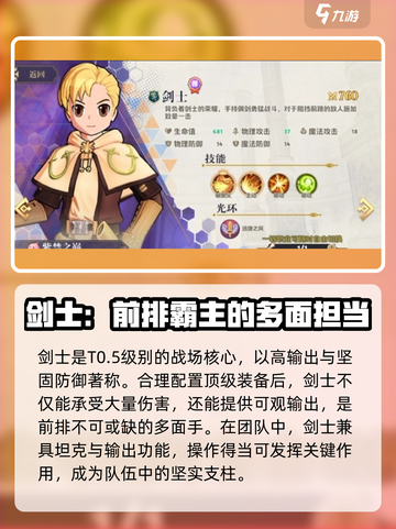 巴风特之怒🔥职业排行与推荐，玩前必看！截图3